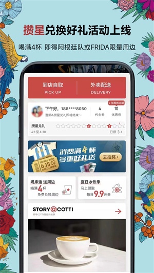 库迪咖啡app官方最新版软件介绍