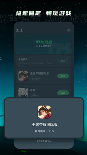 TM加速器下载 第1张图片