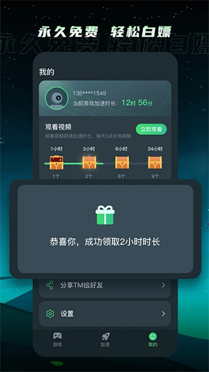 TM加速器下载 第2张图片