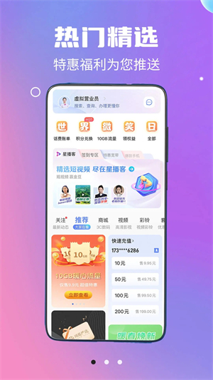 中国电信app最新版下载安装4