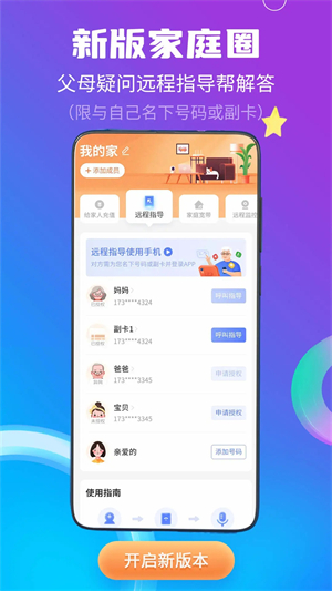 中国电信app最新版下载安装3