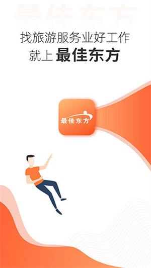 最佳东方酒店招聘网官方app下载 第1张图片
