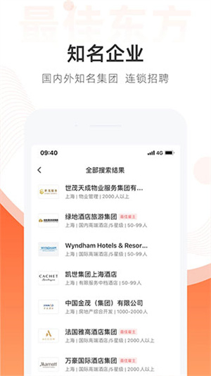 最佳东方酒店招聘网官方app下载 第3张图片
