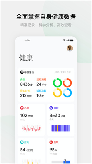 OPPO健康app旧版本下载 第1张图片