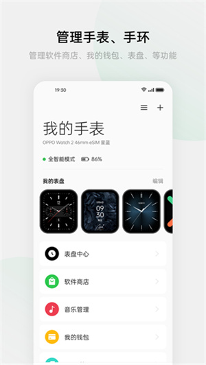 OPPO健康app旧版本下载 第5张图片