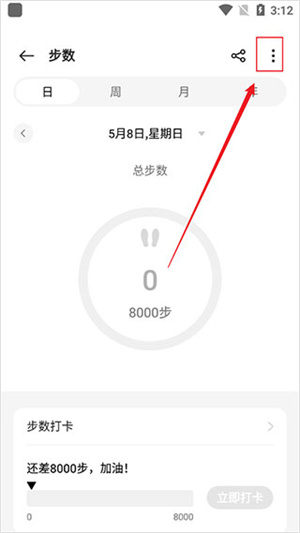 OPPO健康app旧版本如何设置步数目标截图2