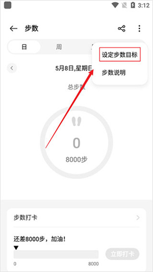 OPPO健康app旧版本如何设置步数目标截图3