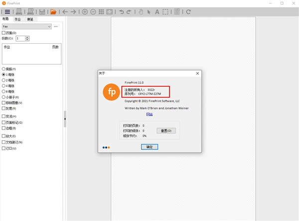 FinePrint虚拟打印机破解版 第2张图片