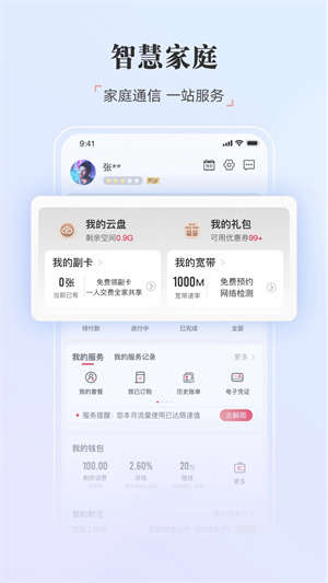 中国联通网上营业厅app 第2张图片
