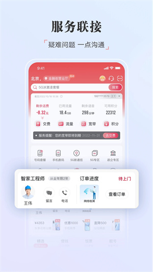 中国联通网上营业厅app 第4张图片
