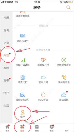 中国联通网上营业厅app如何注销手机号1
