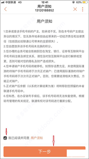 中国联通网上营业厅app如何注销手机号3