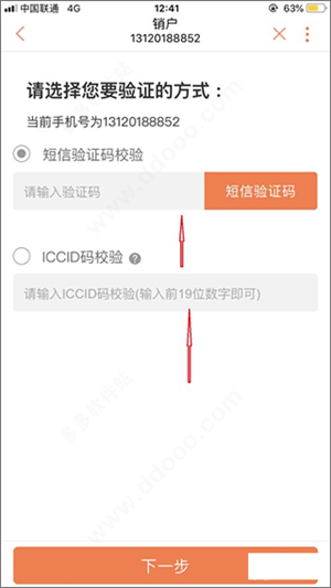 中国联通网上营业厅app如何注销手机号4
