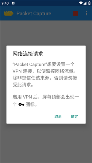 Packet Capture抓包工具中文版 第2张图片