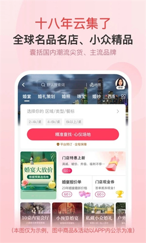 婚芭莎app 第5张图片