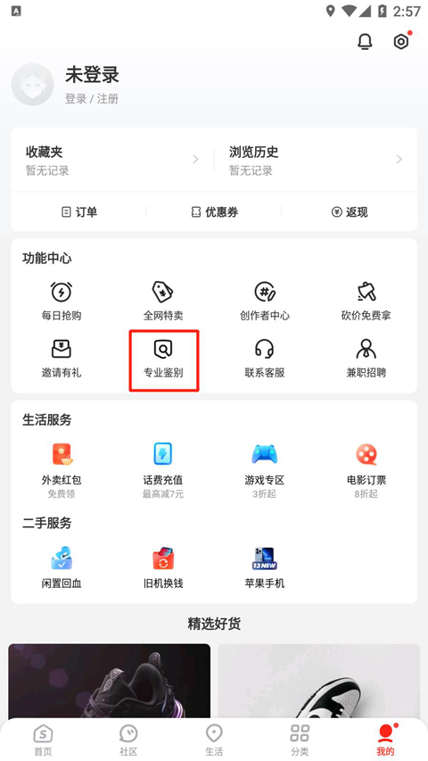 识货app如何鉴定正品?2