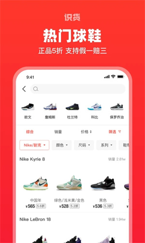 识货买鞋app 第4张图片