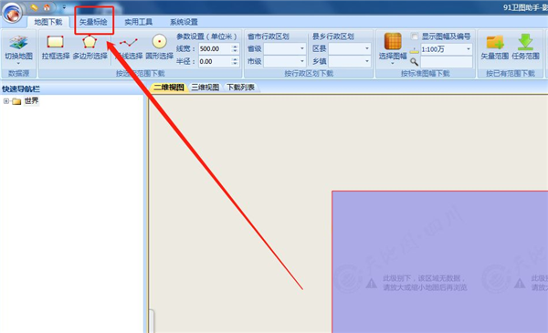 91卫图助手电脑版怎么导入坐标截图1