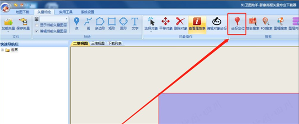 91卫图助手电脑版怎么导入坐标截图2