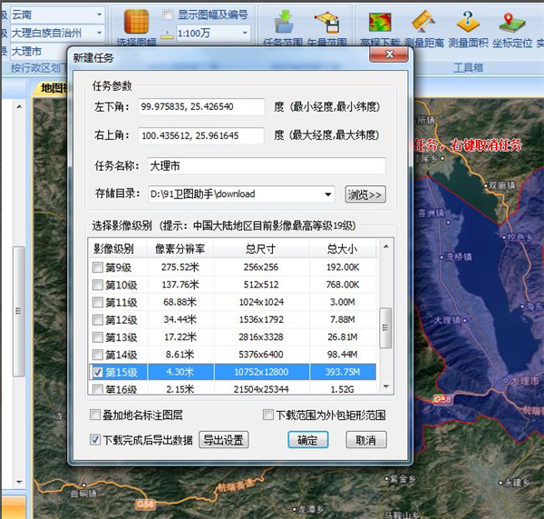 91卫图助手电脑版下载历史影像地图教程截图5