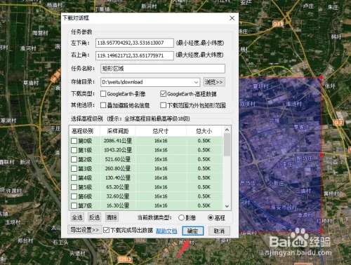 91卫图助手怎么下载高程地图截图5