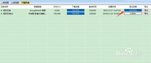 91卫图助手怎么下载高程地图截图6