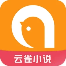 云雀小说app下载安装