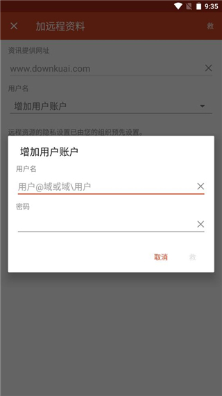 RD Client免输密码登录版使用方法5