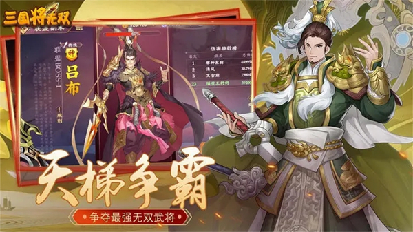 三国将无双变态版新手攻略截图