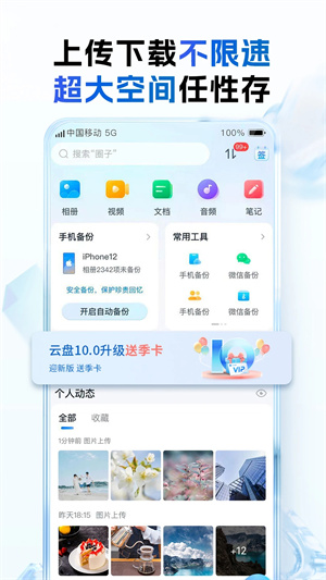 中国移动云盘官方版下载安装截图