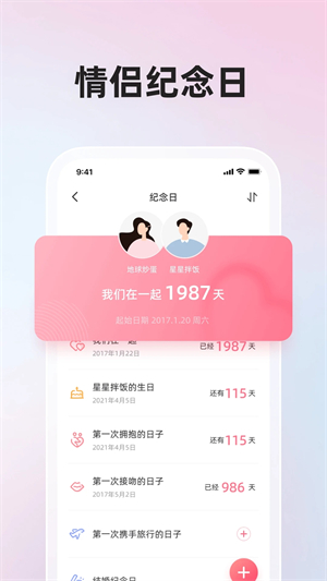 微爱app 第4张图片