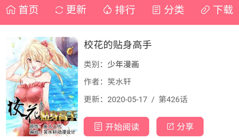 阅站漫画app官方版使用教程截图2