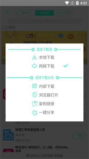 聚应用4.0破解版免登陆下载的文件在哪里截图4