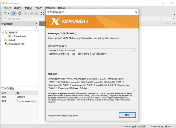 Xmanager7产品密钥免费版 第3张图片