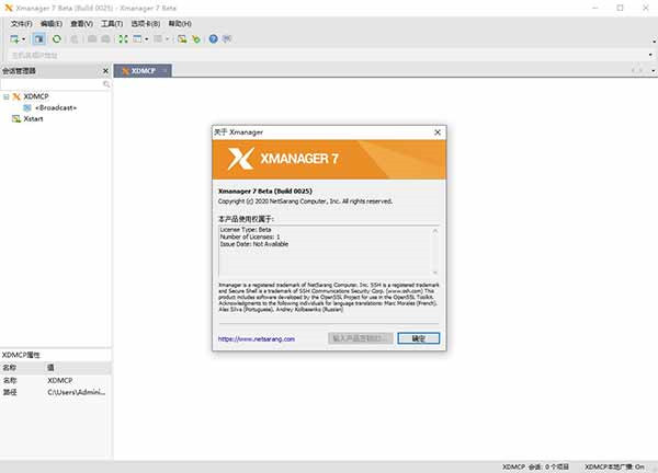 Xmanager7产品密钥免费版 第2张图片