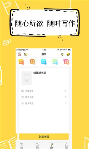 全民写小说app下载 第1张图片