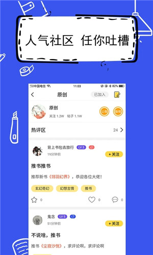 全民写小说app下载 第3张图片