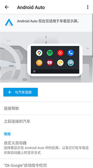 Android Auto中国版官方 第3张图片