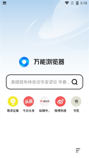 万能浏览器官方免费版使用教程截图5