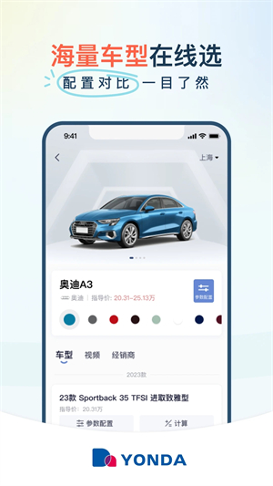 永达汽车app 第3张图片