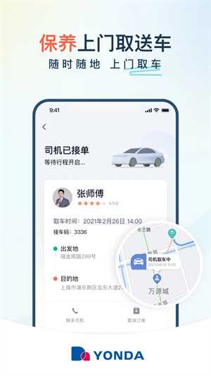永达汽车app 第5张图片