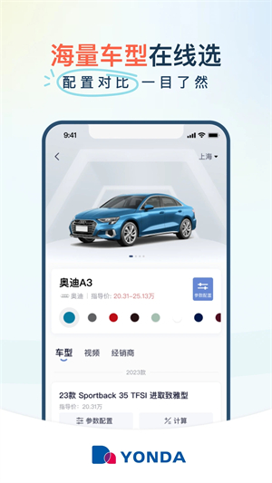 永达汽车app软件特色截图