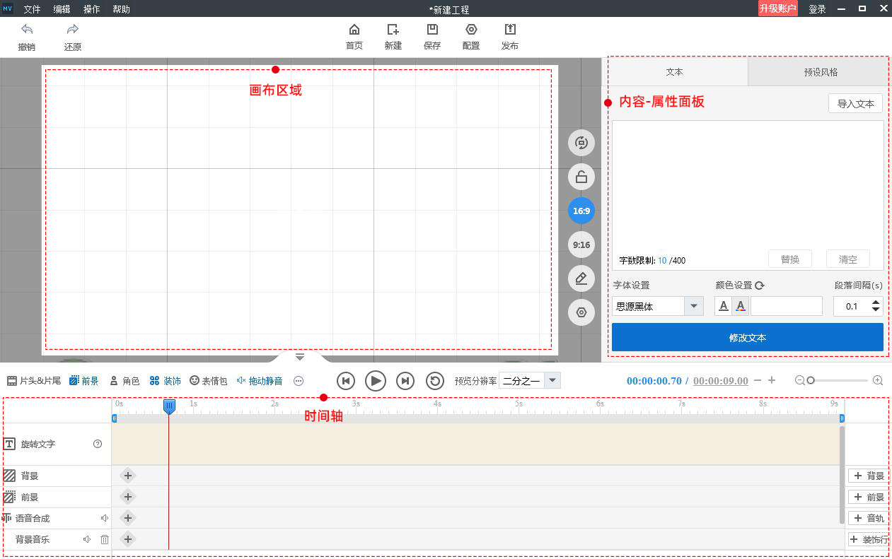 万彩微影字影模块界面介绍3