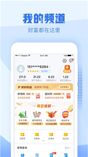 中国移动浙江营业厅app下载 第2张图片