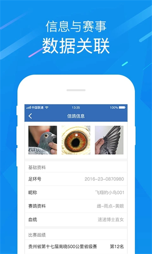 中国信鸽协会官方app下载 第2张图片