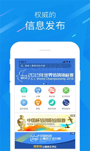 中国信鸽协会官方app下载 第1张图片
