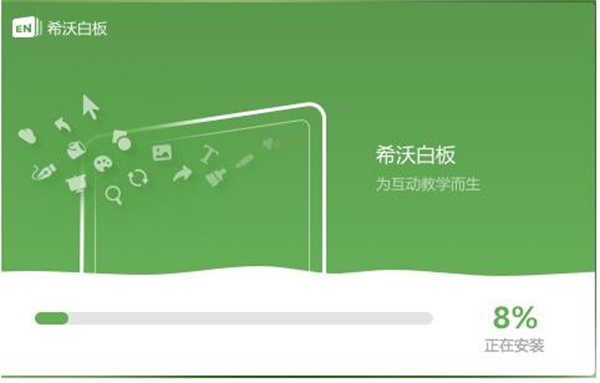 希沃白板最新版本安装教程2