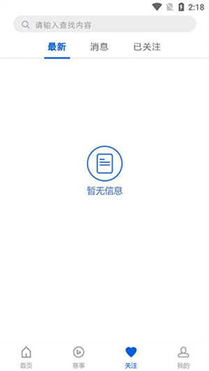 中国信鸽协会官方app使用方法5