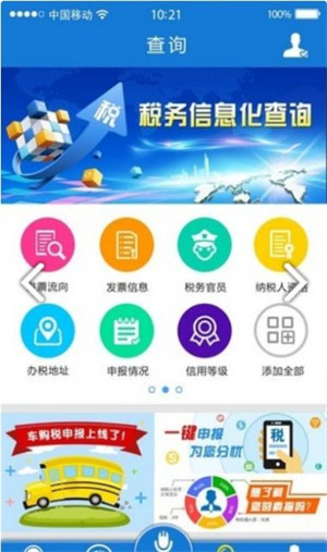 重庆税务app软件特色截图