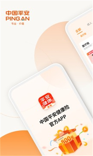 中国平安保险app官方下载 第4张图片